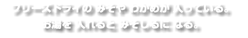 フリーズドライの みそや わかめが 入っている。 お湯を 入れると みそしるに なる。
